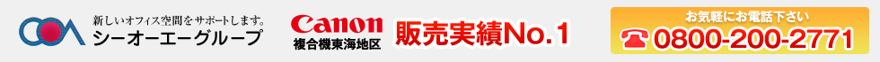 株式会社シーオーエー || 新しいオフィス空間をサポートします